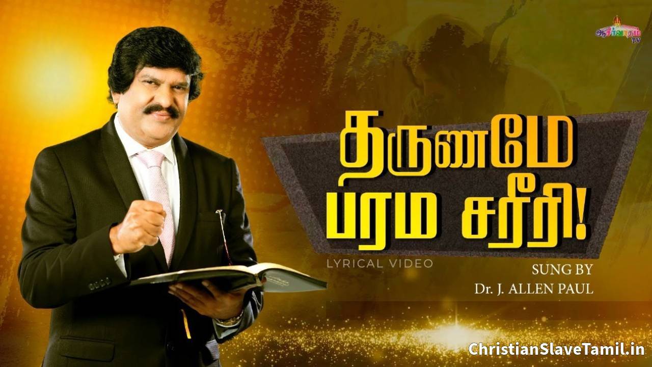 Tharunamae Parama Sareeri, Tharunamae Parama Sareeri Song,