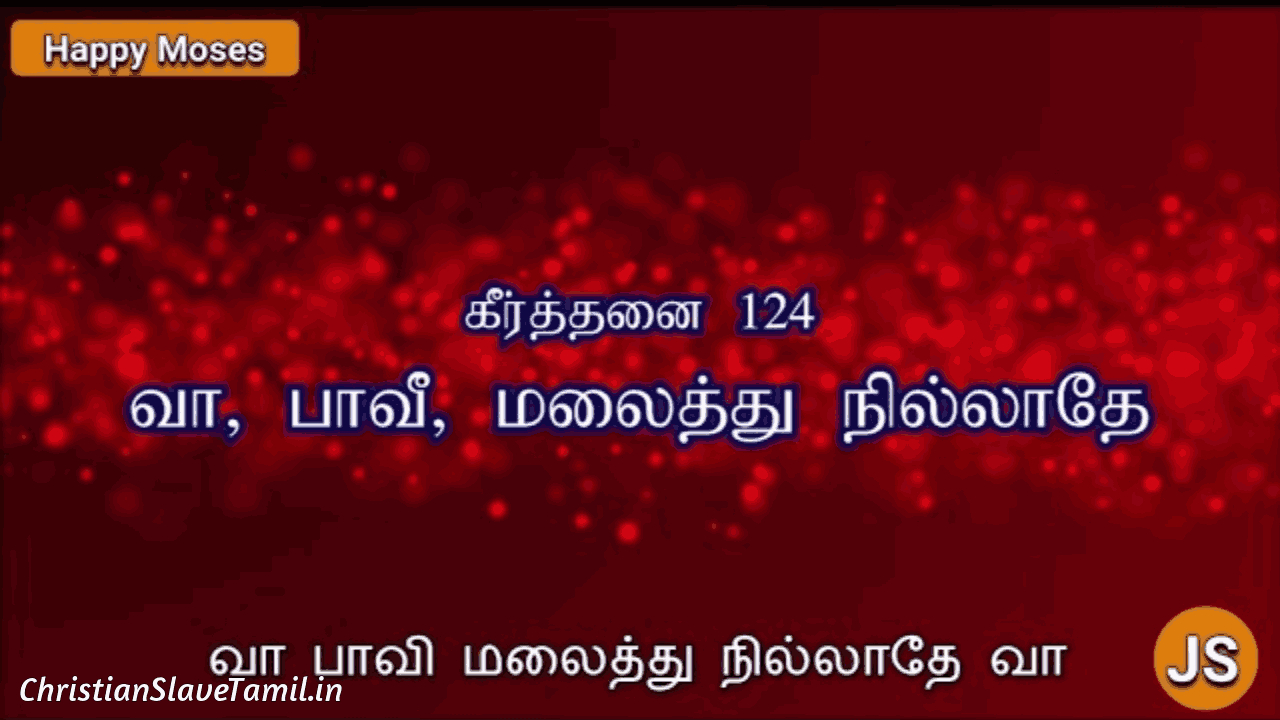 Vaa Paavi Malaithu Nillathe - வா பாவி மலைத்து நில்லாதே 1 Vaa Paavi Malaithu Nillathe, Vaa Paavi Malaithu Nillathe Song,