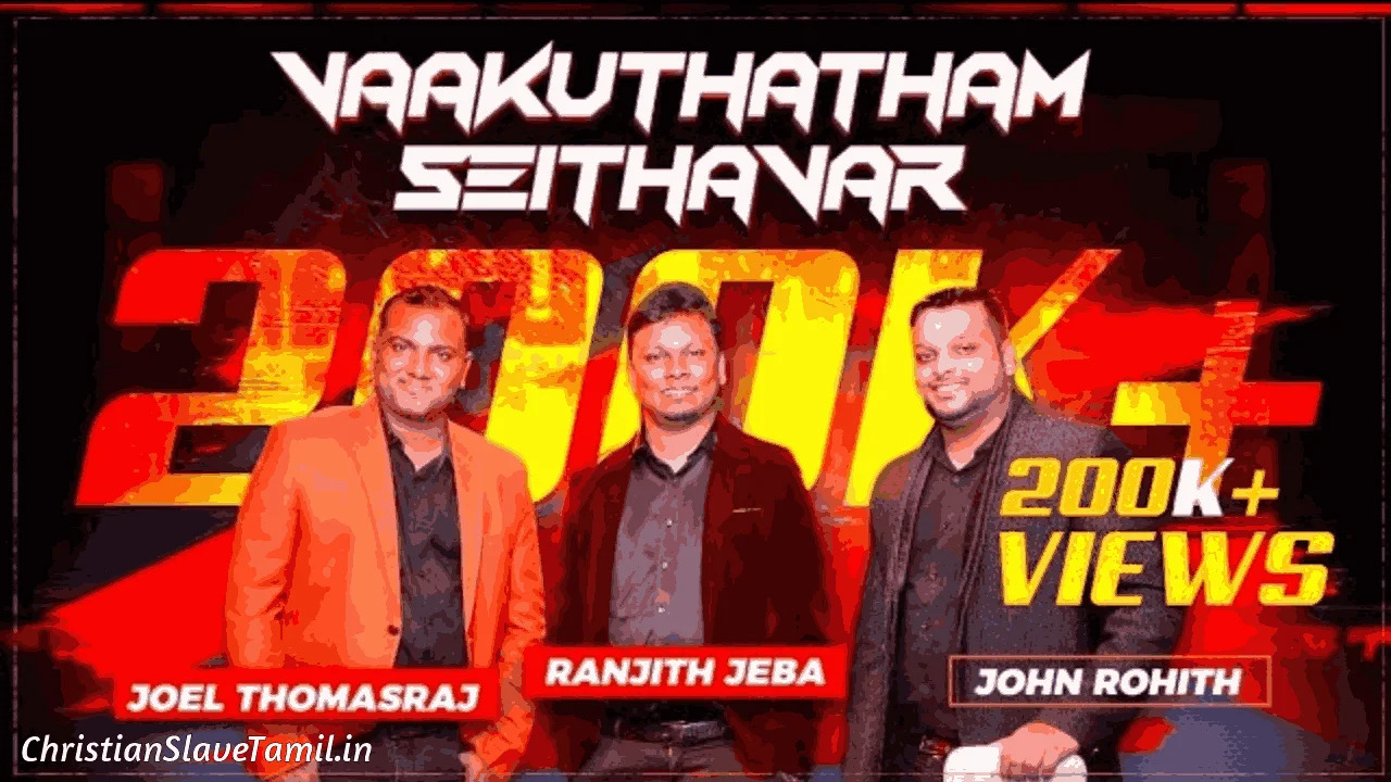 Vaakuthatham Seithavar Vaakku - வாக்குத்தத்தம் செய்தவர் 6 Vaakuthatham Seithavar Vaaku, Vaakuthatham Seithavar Vaaku Song,