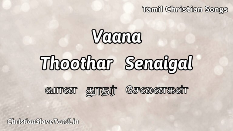 Vaana Thoothar Senaigal - வான தூதர் சேனைகள் 6 Vaana Thoothar Senaigal , Vaana Thoothar Senaigal Song,