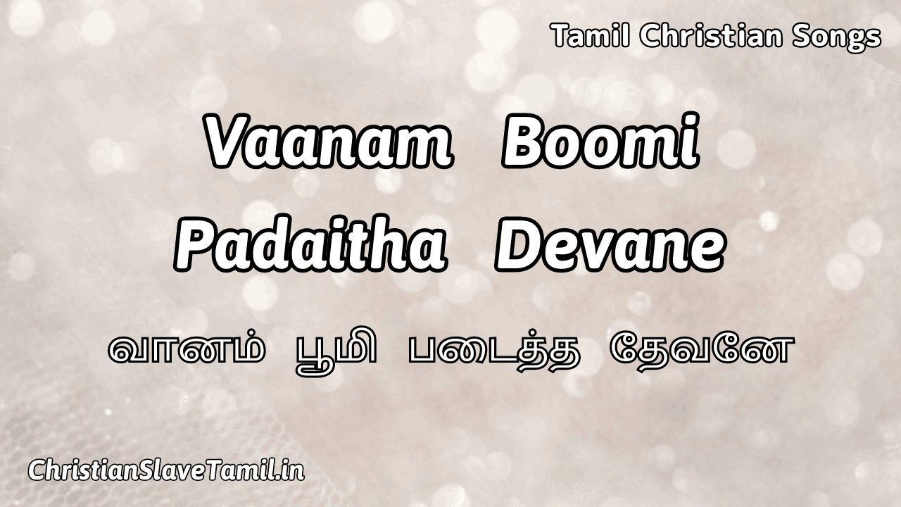 Vaanam Boomi Padaitha - வானம் பூமி படைத்த தேவனே 1 Vaanam Boomi Padaitha, Vaanam Boomi Padaitha Song,