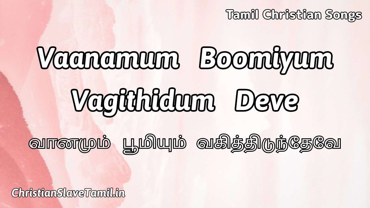 Vaanamum Boomiyum Vagithidum, Vaanamum Boomiyum Vagithidum Song,
