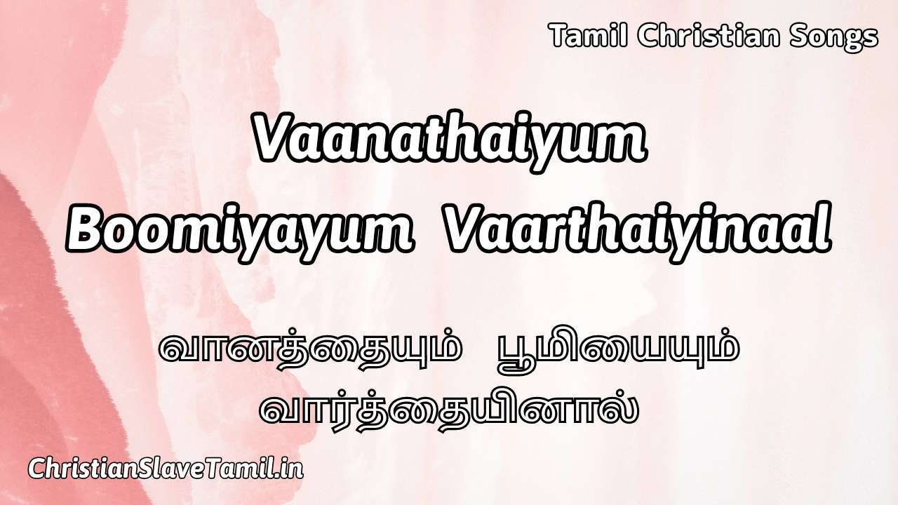 Vanathaiyum Boomiyayum Varthaiyinaal - வல்லமையின் 1 Vaanathaiyum Boomiyayum Vaarthaiyinaal, Vaanathaiyum Boomiyayum Vaarthaiyinaal Song,