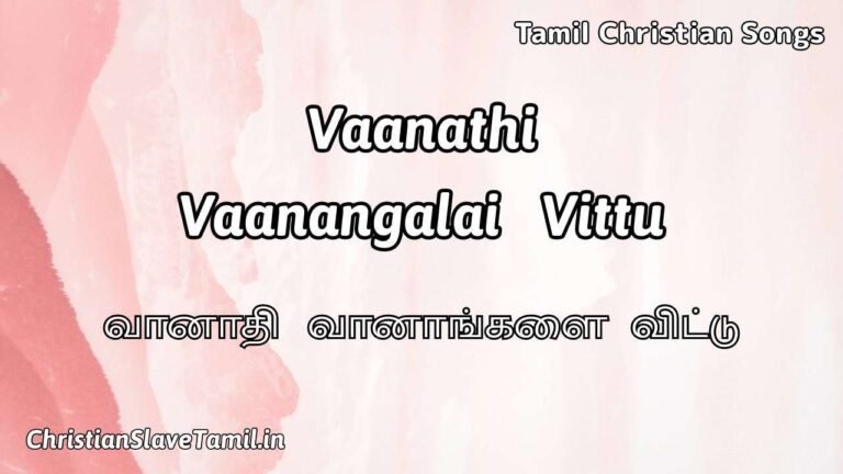 Vaanathi Vaanangalai Vittu - வானாதி வானாங்களை 3 Vaanathi Vaanangalai Vittu, Vaanathi Vaanangalai Vittu Song,