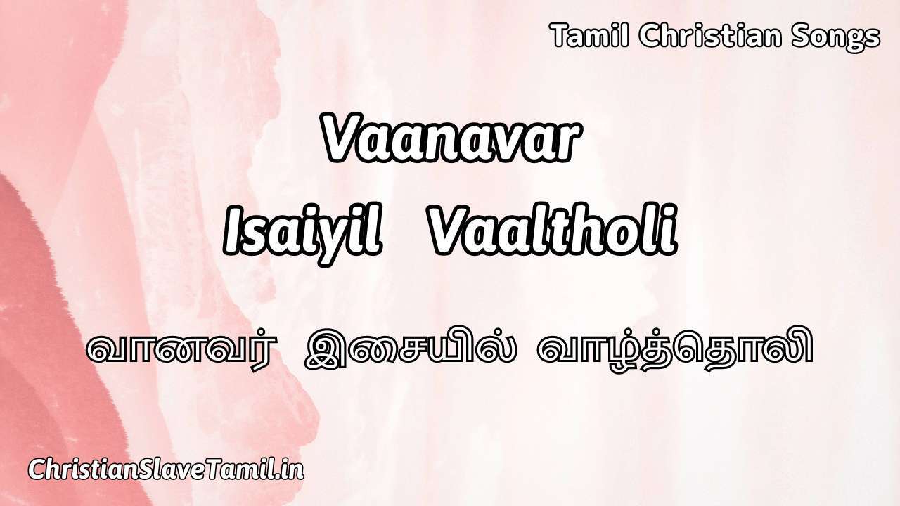 Vaanavar Isaiyil Vaaltholi, Vaanavar Isaiyil Vaaltholi Song,