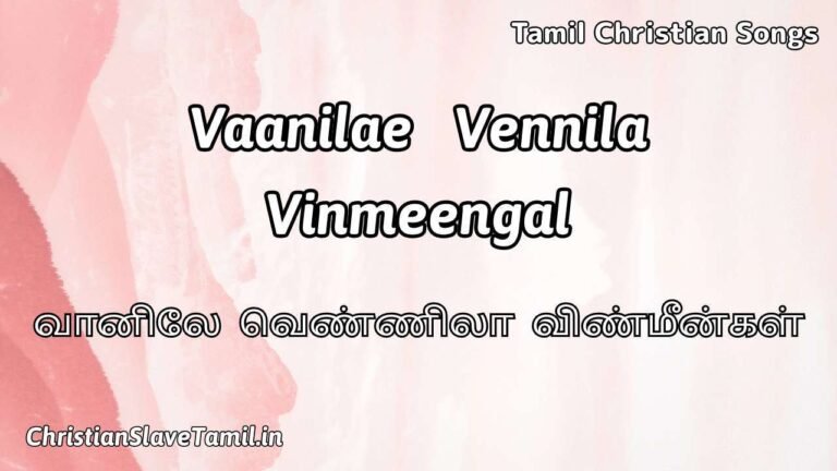 Vaanilae Vennila Vinmeengal - வானிலே வெண்ணிலா 1 Vaanilae Vennila Vinmeengal, Vaanilae Vennila Vinmeengal Song,