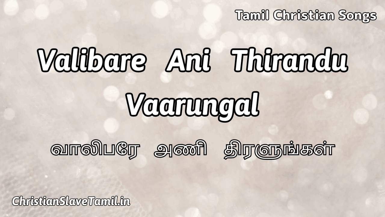 Valibare Ani Thirandu Vaarungal - வாலிபரே அணி 12 Valibare Ani Thirandu Vaarungal, Valibare Ani Thirandu Vaarungal Song,