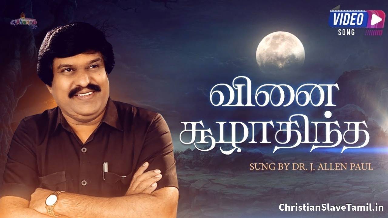 Vinai Soola Thintha Iravinil, Vinai Soola Thintha Iravinil Song,