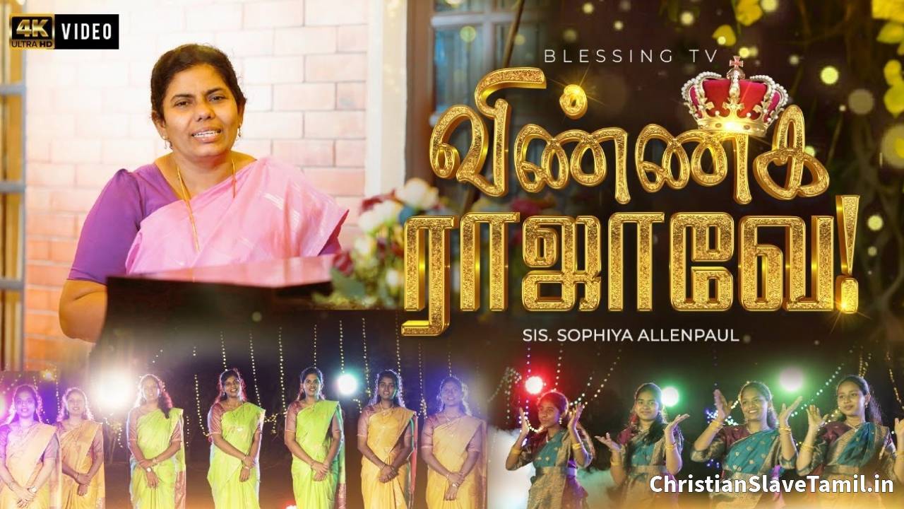 Vinnaga Raja Mannulagam, Vinnaga Raja Mannulagam Song,