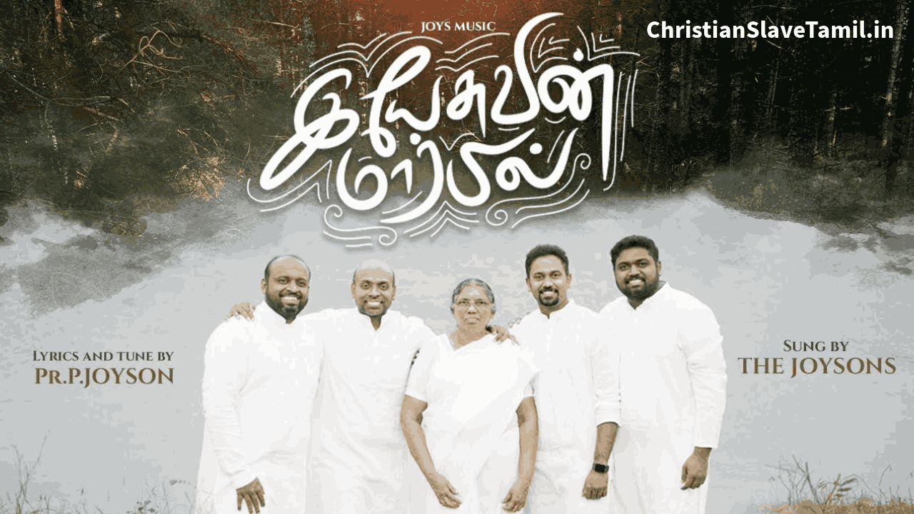 Yesuvin Maarbil Nan - இயேசுவின் மார்பில் நான் 9 Yesuvin Maarbil Nan, Yesuvin Maarbil Naan,