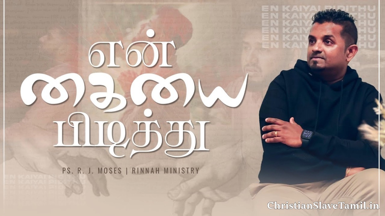 En Kaiyai Pidithu, En Kaiyai Pidithu Song,