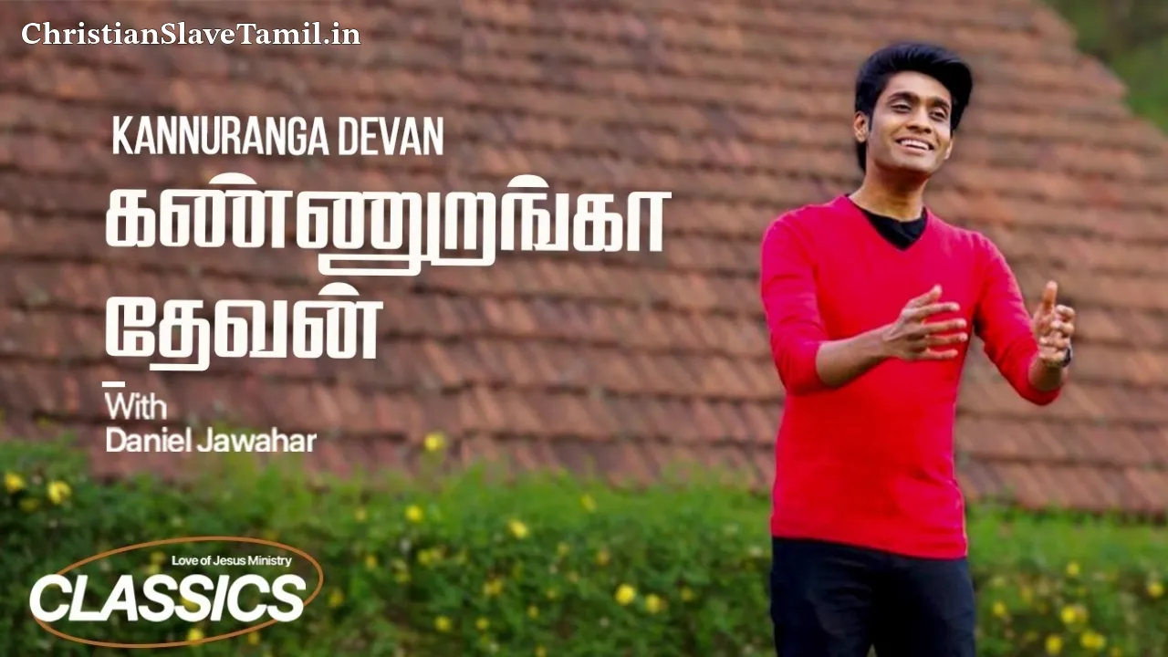 Kannuranga Devan Kanmani, Kannuranga Devan Kanmani Song,