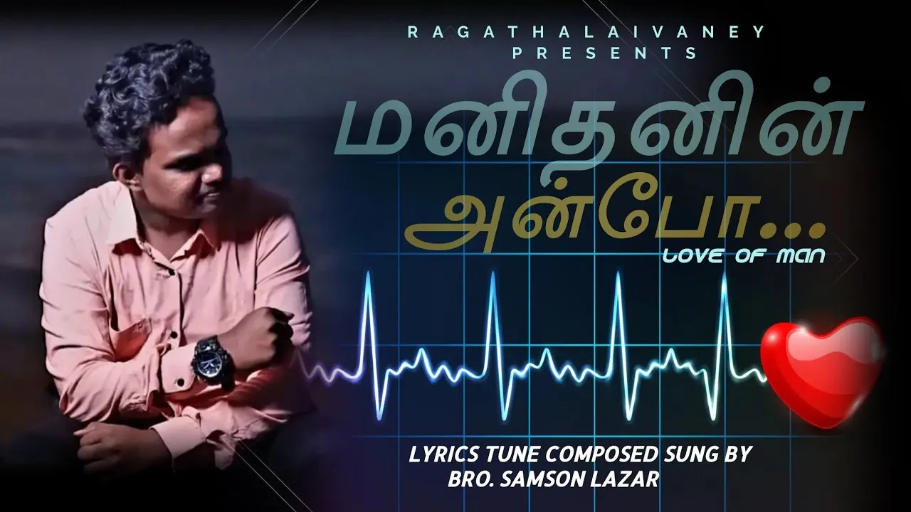 Manithanin Anbo Vinaanadhu - மனிதனின் அன்போ 5 Manithanin Anbo Vinaanadhu, Manithanin Anbo Vinaanadhu Song,