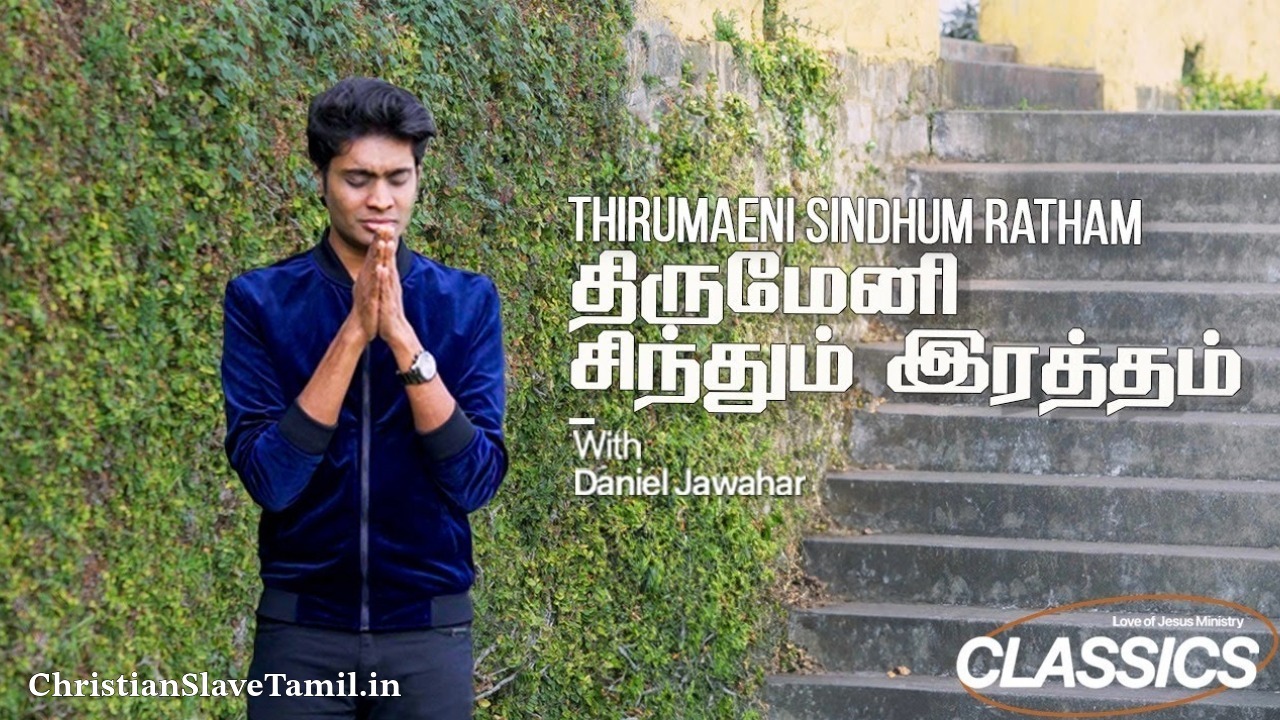 Thirumaeni Sindhum Ratham - திருமேனி சிந்தும் இரத்தம் 6 Thirumaeni Sindhum Ratham, Thirumaeni Sindhum Ratham Song,