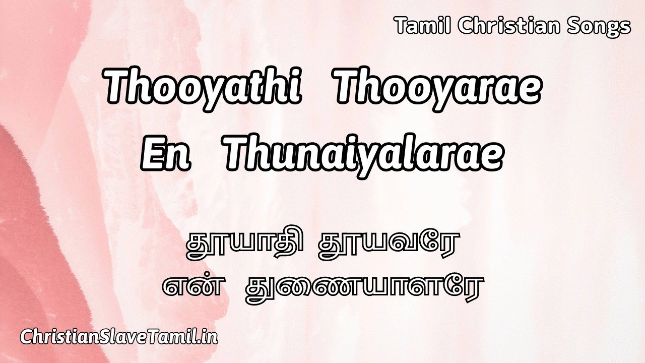 Thooyathi Thooyarae En - தூயாதி தூயவரே என் துணை 1 Thooyathi Thooyarae En, Thooyathi Thooyarae En Song,