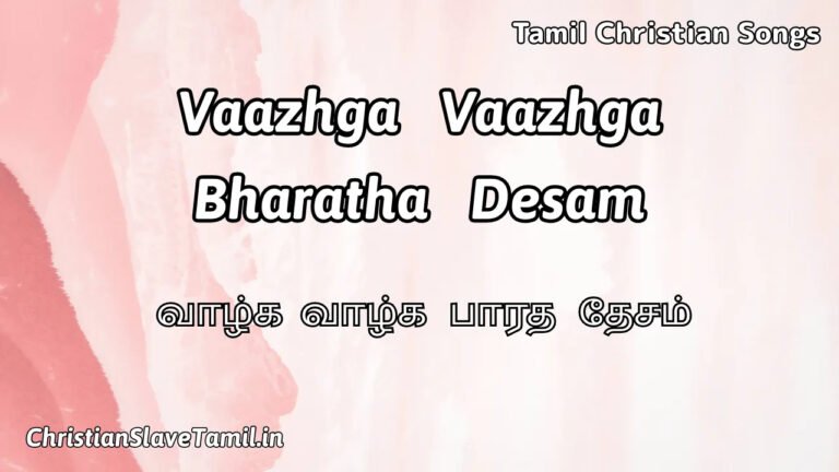 Vaazhga Vaazhga Bharatha - வாழ்க வாழ்க பாரத 6 Vaazhga Vaazhga Bharatha, Vaazhga Vaazhga Bharatha Song,