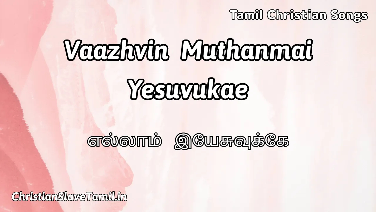Vaazhvin Muthanmai Yesuvukae, Vaazhvin Muthanmai Yesuvukae Song,