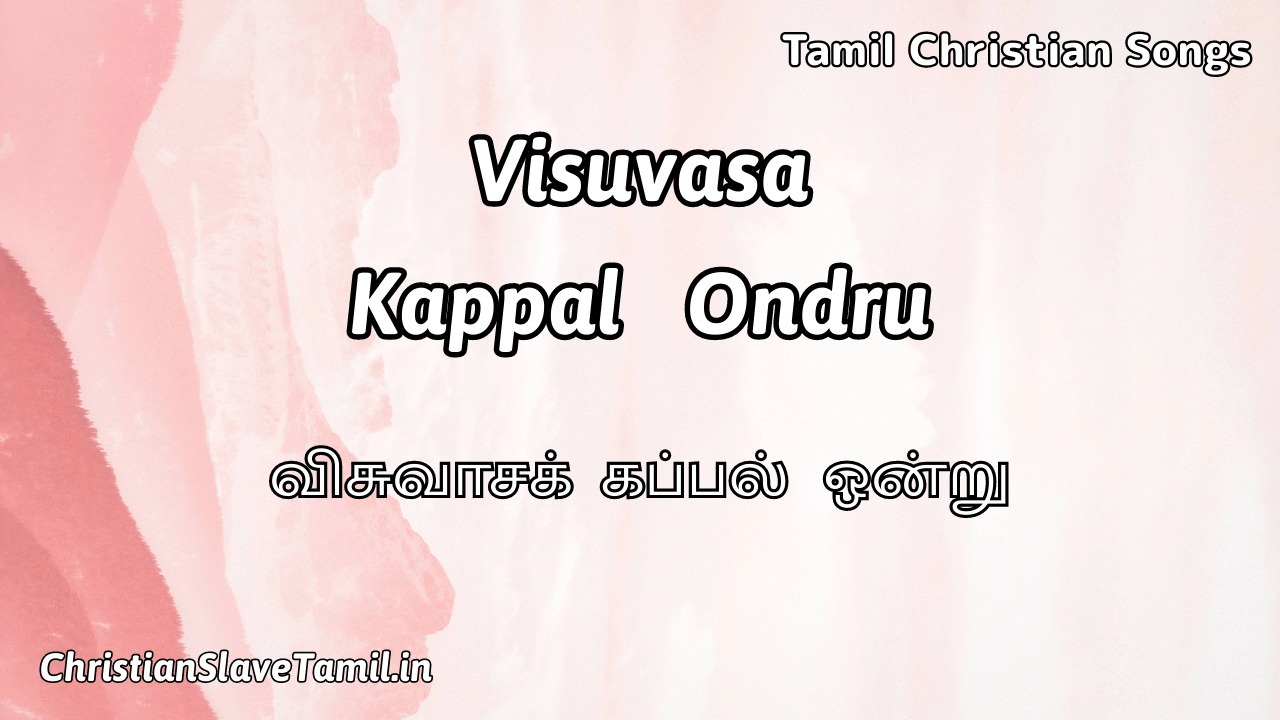 Visuvasa Kappal Ondru, Visuvasa Kappal Ondru Song,