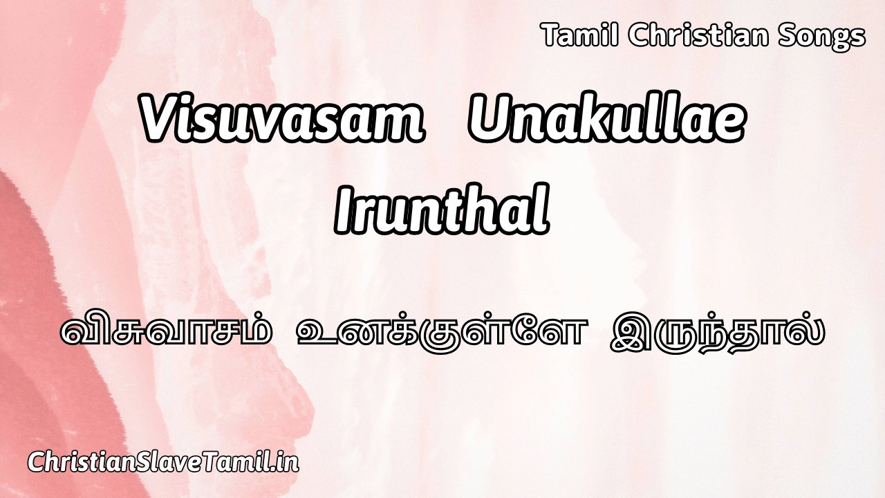 Visuvasam Unakullae Irunthal, Visuvasam Unakullae Irunthal Song,