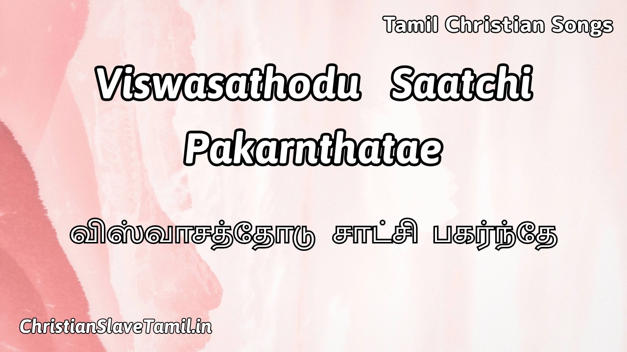 Viswasathodu Saatchi Pakarnthatae, Viswasathodu Saatchi Pakarnthatae Song,