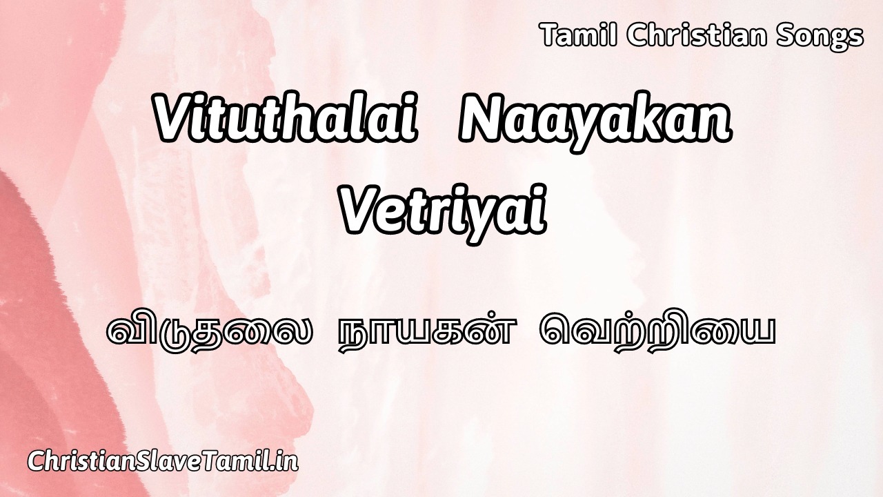 Vituthalai Naayakan Vetriyai, Vituthalai Naayakan Vetriyai Song,