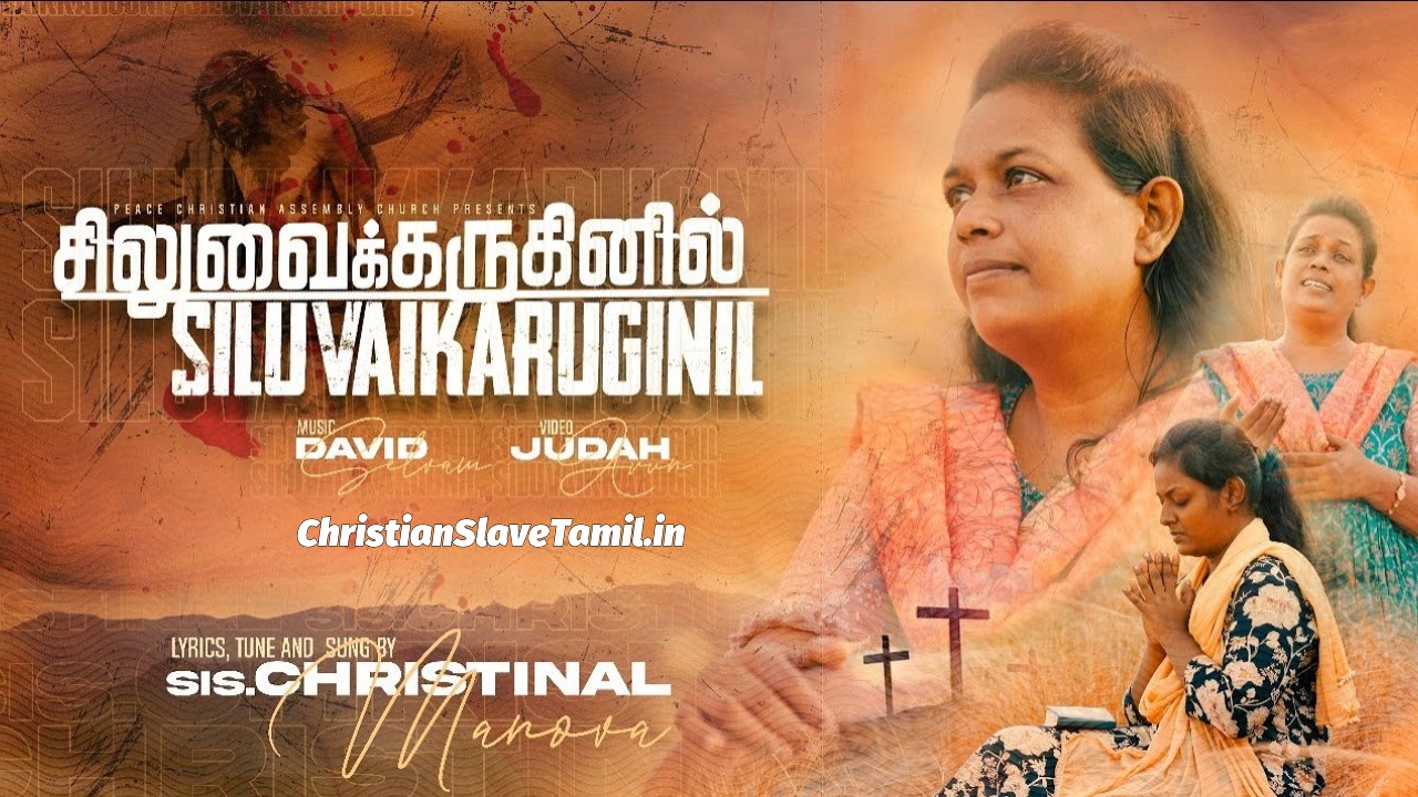 Siluvaikaruginil Unga Pillai - சிலுவை அருகினில் உங்க 3 Siluvaikaruginil Unga Pillai, Siluvaikaruginil Unga Pillai Song,