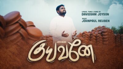 Kuyavane Davidsam Joyson Song Lyrics &Amp; Mp3 - குயவனே என் இயேசுவே 1 Kuyavane Davidsam Joyson Song, Kuyavanae En Yesuve,