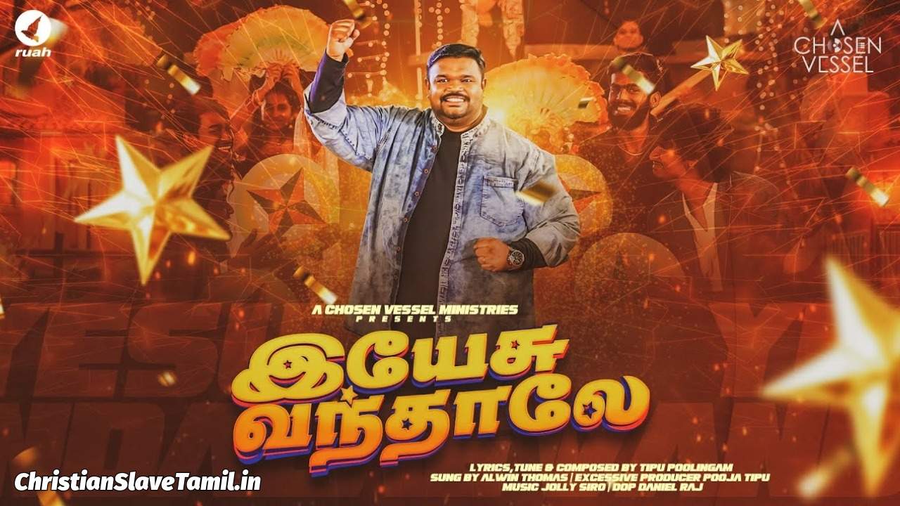 Yesu Vandhale Alwin Thomas Song - இயேசு வந்ததால் 11 Yesu Vandhale Alwin Thomas Song,