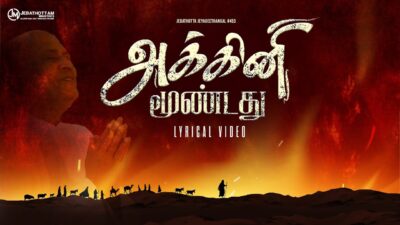 Akkini Moondathu, Akkini Moondathu Song Lyrics,