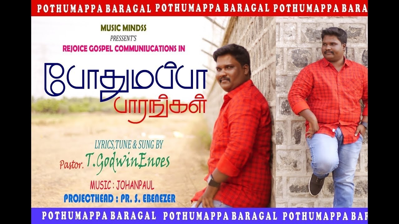 Pothumappa Parangal Thanga - போதுமப்பா பாரங்கள் 1 Pothumappa Parangal Thanga,