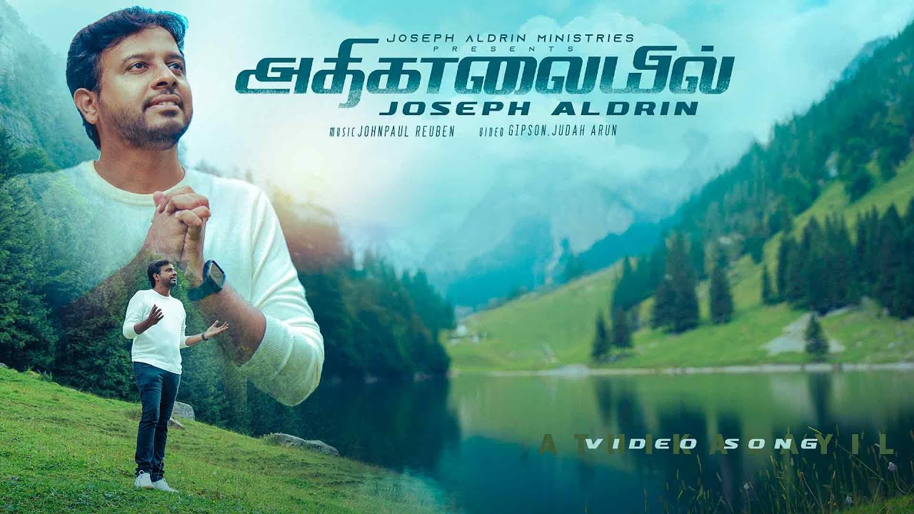 Athikalayil Joseph Aldrin Song,