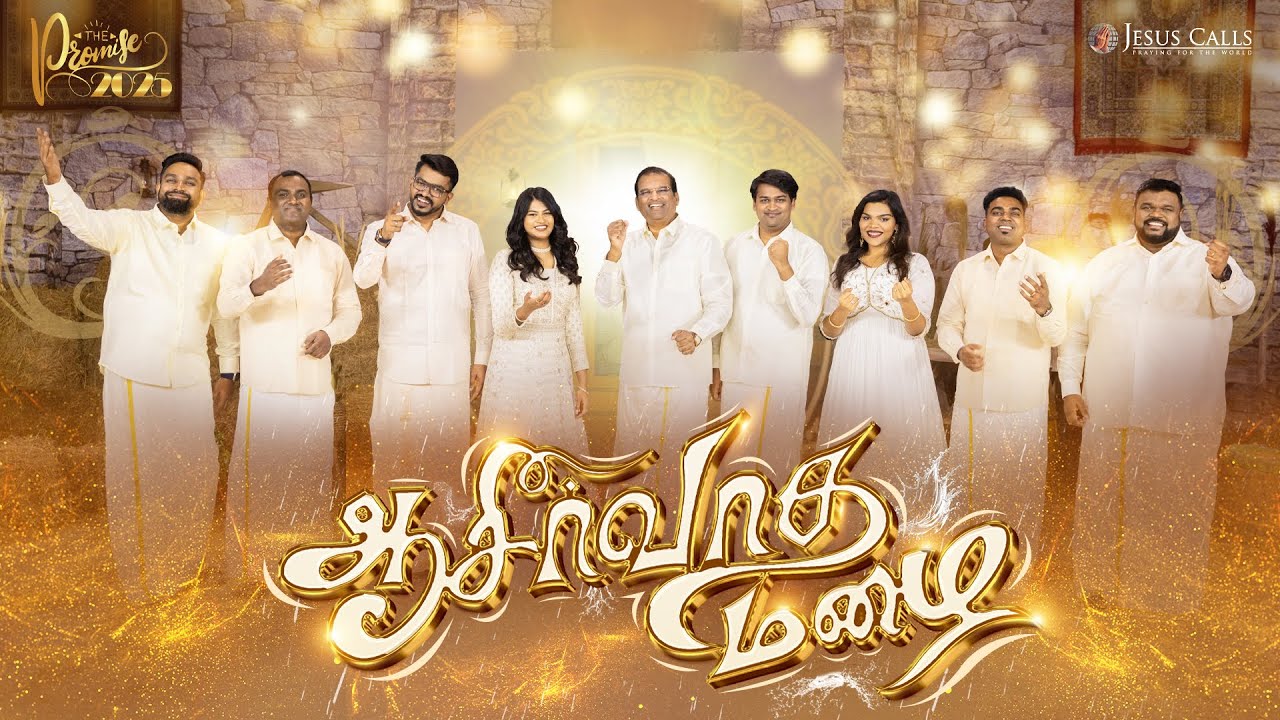 Aaseervadha Mazhai Lyrics,