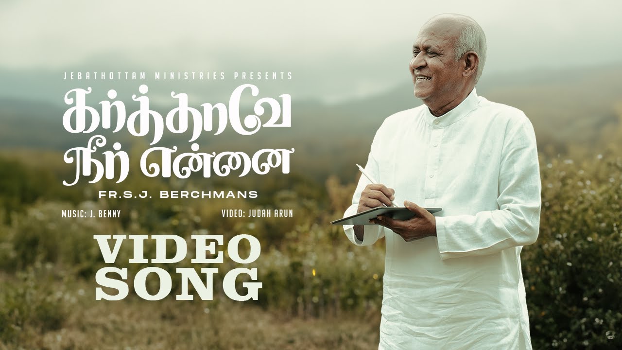 Karthave Neer Ennai,