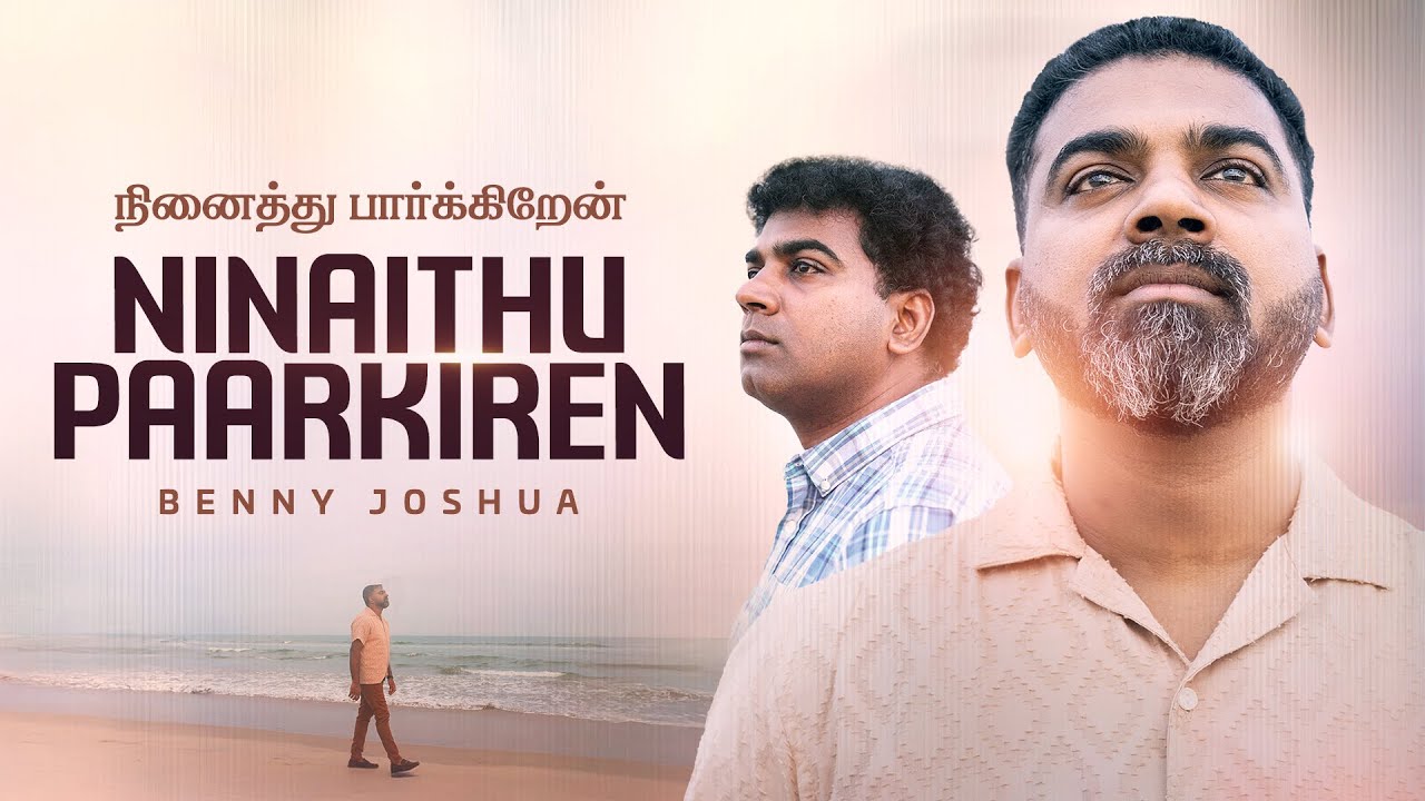 Ninaithu Parkiren - நினைத்துப் பார்க்கிறேன் 7 Ninaithu Parkiren,