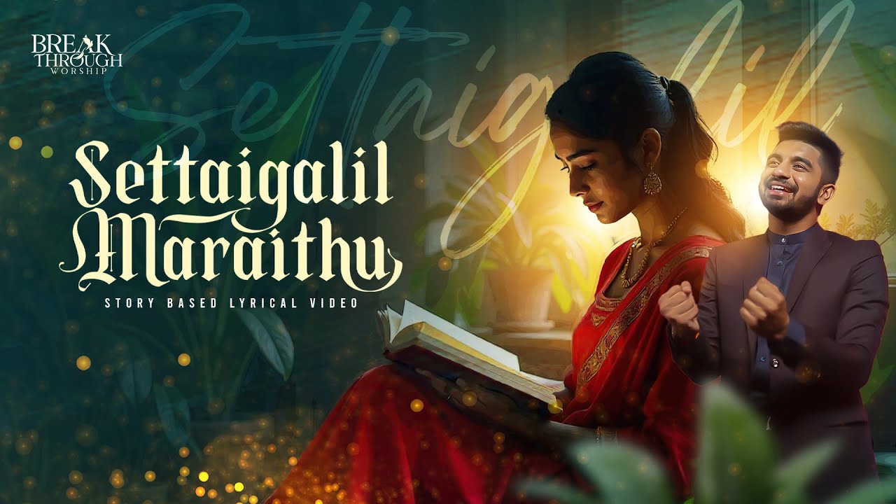 Settaigalil Maraithu, Settaigalil Maraithu Benny John Joseph Song Lyrics,