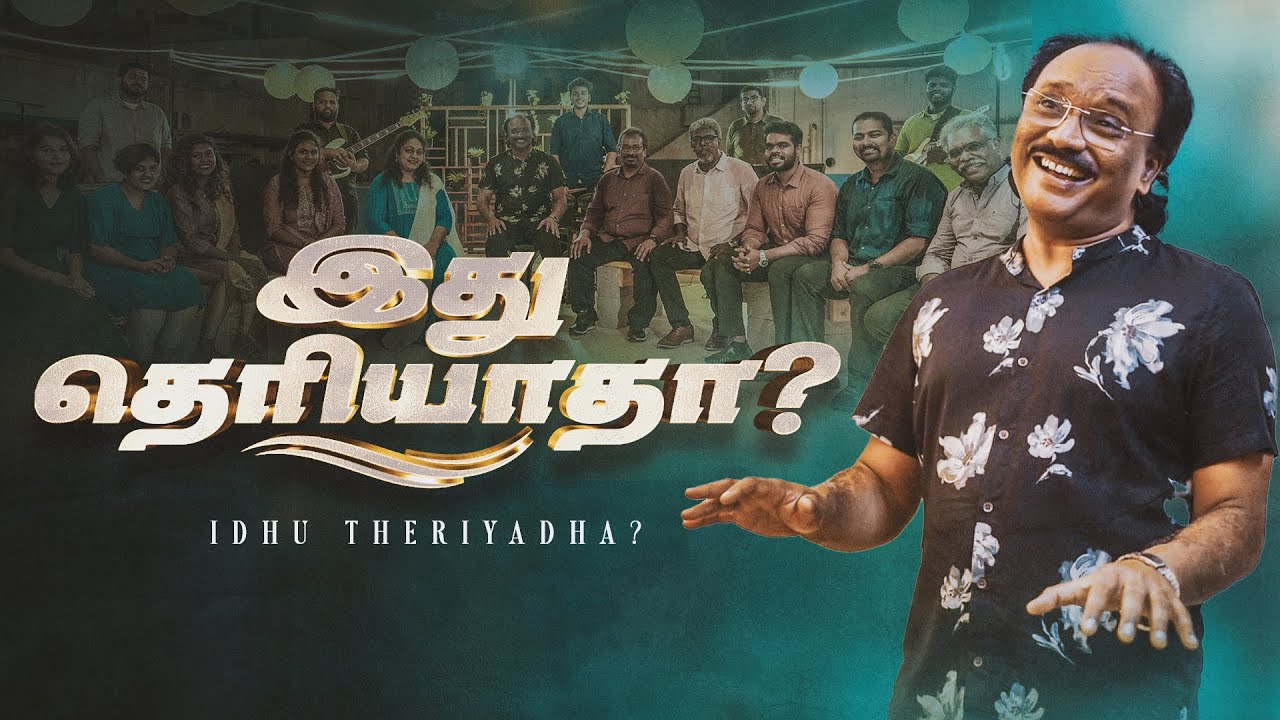 Ithu Theriyatha Nee - இது தெரியாதா நீ 14 Ithu Theriyatha Nee,