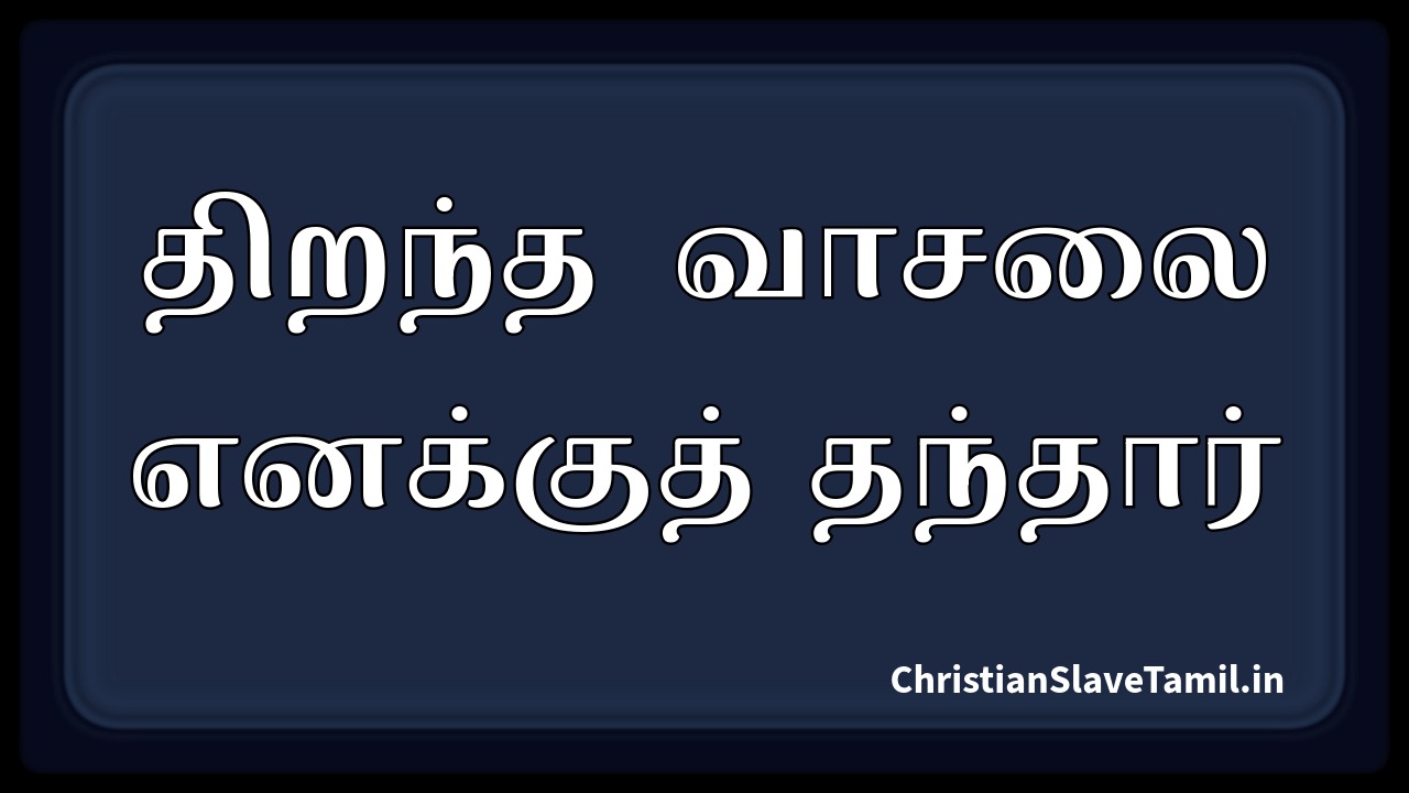 Thirantha Vaasalai Enakku,