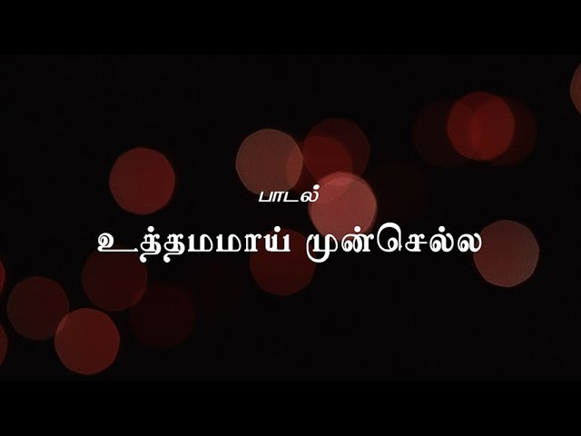 Uthamamai Mun Sella,