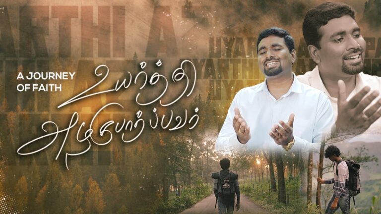 Uyarthi Azaghuparpavar - உயர்த்தி அழகு பார்ப்பவர் 7 Uyarthi Azaghuparpavar,