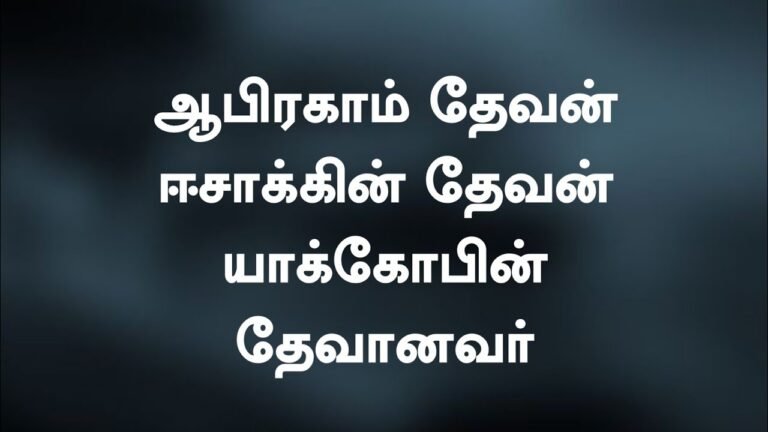 Aabirakamin Thevan Isakkin Theva - ஆபிரகாம் தேவன் 1 Aabirakamin Thevan Isakkin Theva,