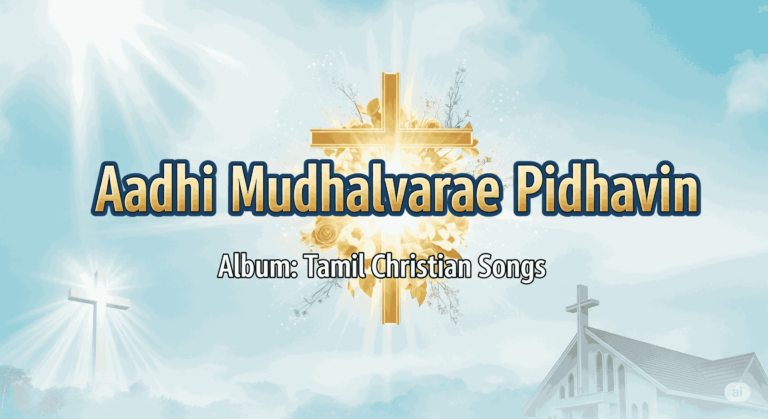 Aadhi Mudhalvarae Pidhavin - ஆதி முதல்வரே 2 Aadhi Mudhalvarae Pidhavin,
