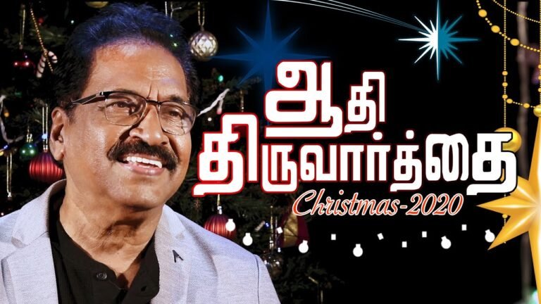 Aadhi Thiru Varthaiyana - ஆதி திரு வார்த்தையான 4 Aadhi Thiru Varthaiyana,