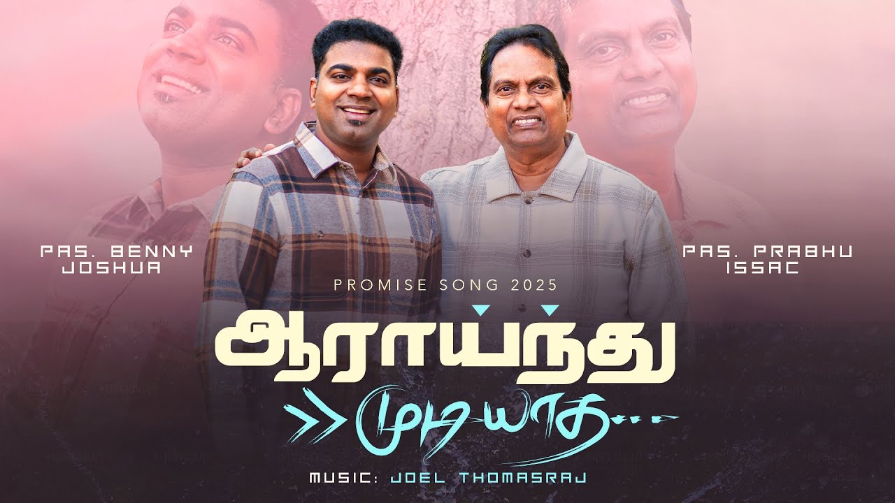 Aaraindhu Mudiyaadha,