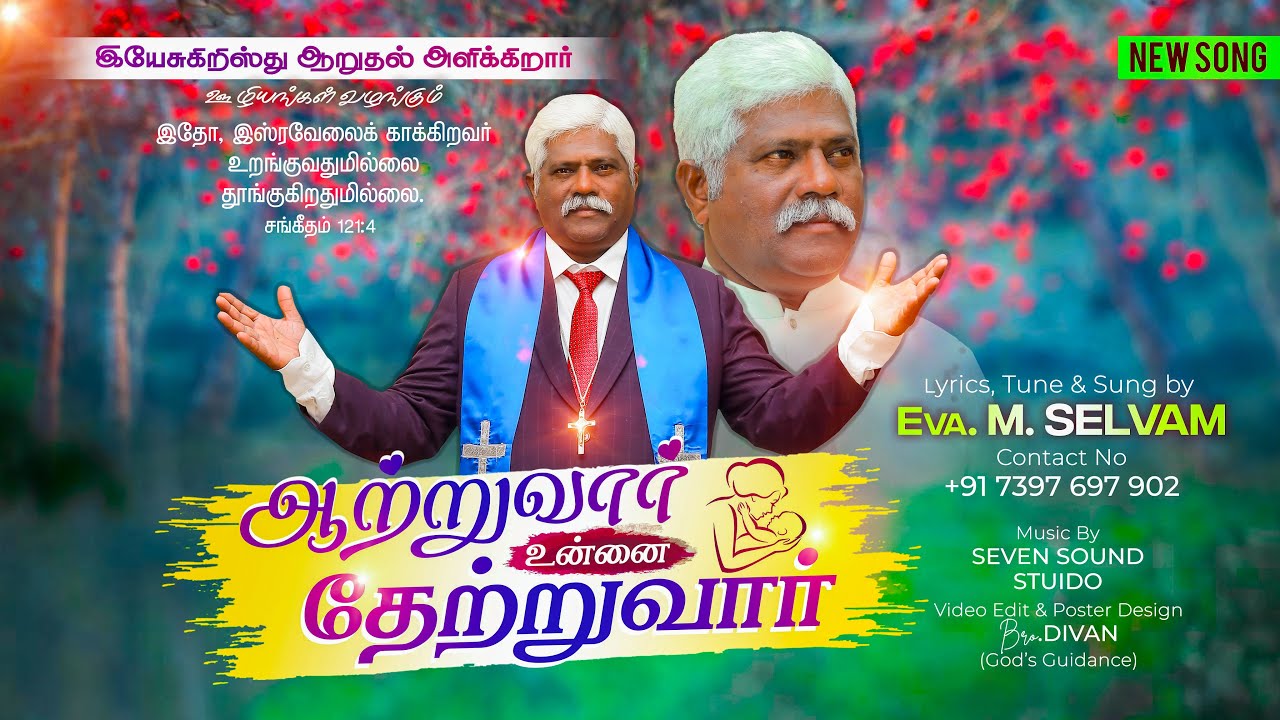 Aatruvaar Unnai Thetruvaar - ஆற்றுவார் உன்னை தேற்றுவார் 14 Aatruvaar Unnai Thetruvaar,