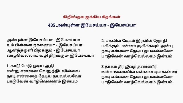 Anbulla Yesaiya Um Song - அன்புள்ள இயேசையா உம் 2 Anbulla Yesaiya Um,