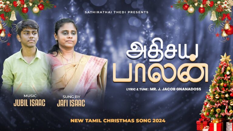 Athisaya Paalan Arputha Rajan - அதிசய பாலன் அற்புத ராஜன் 6 Athisaya Paalan Arputha Rajan,