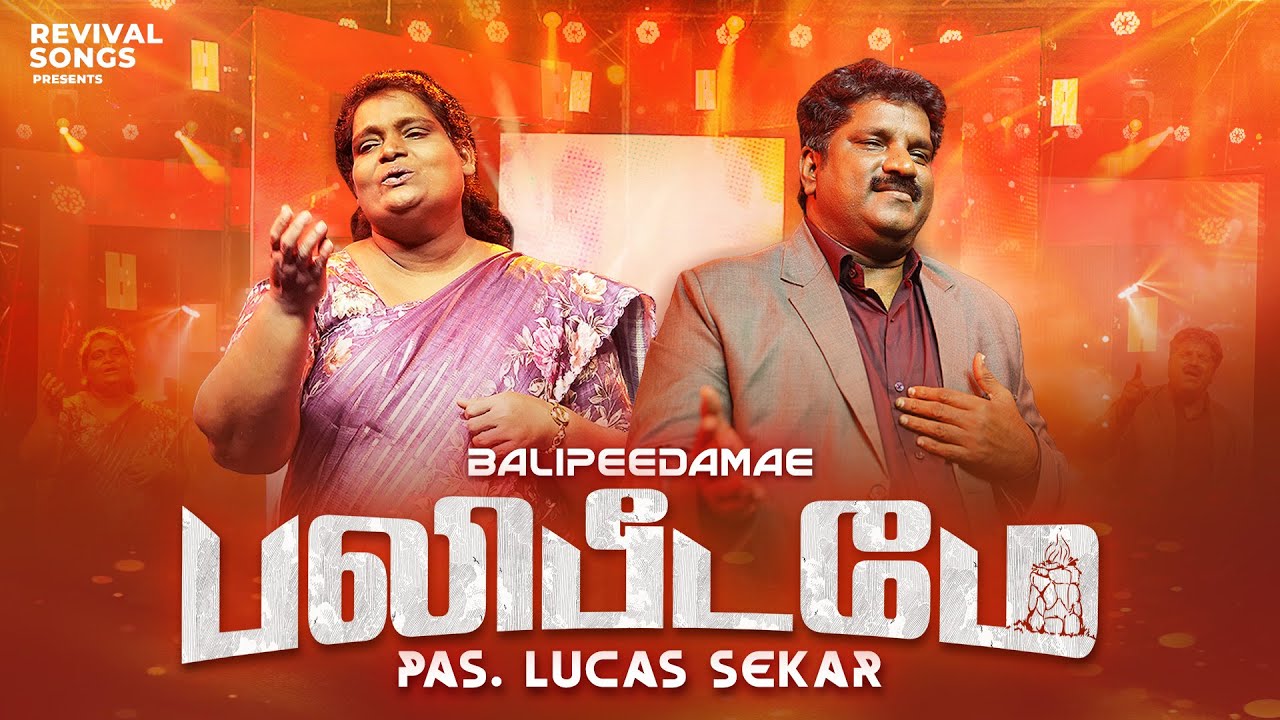 Balipeedame Balipeedame - பலிபீடமே பலிபீடமே 12 Balipeedame Balipeedame,