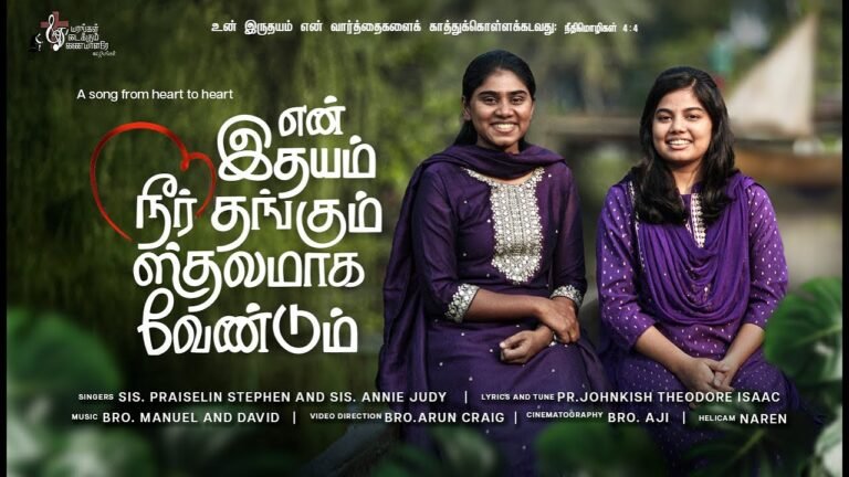 En Idhayam Neer Thangum - என் இதயம் நீர் தங்கும் 7 En Idhayam Neer Thangum,