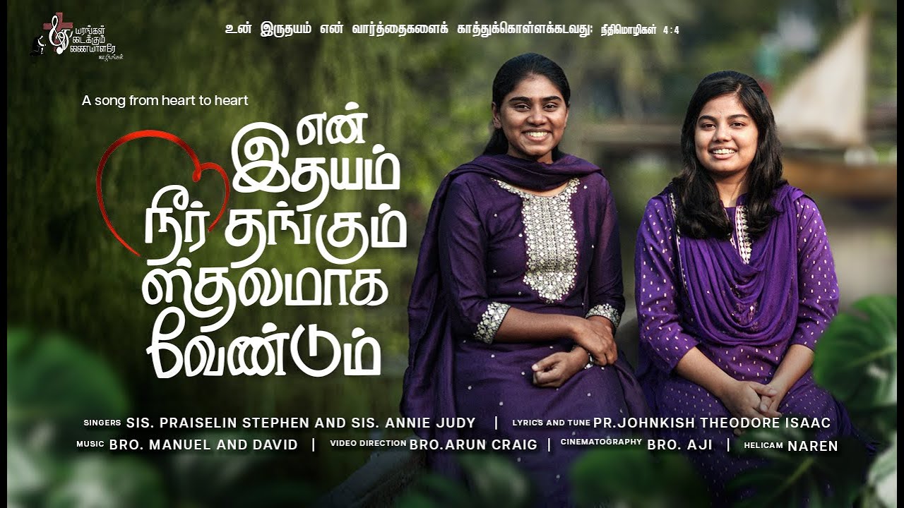 En Idhayam Neer Thangum - என் இதயம் நீர் தங்கும் 12 En Idhayam Neer Thangum,