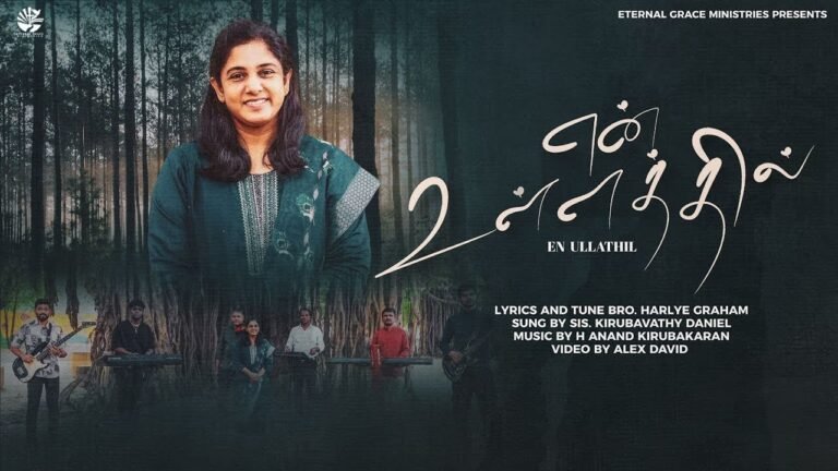 En Ullathil Vasam Seiyum - என் உள்ளத்தில் வாசம் செய்யும் 7 En Ullathil Vasam Seiyum, En Ullathil Vaasam Seiyum,